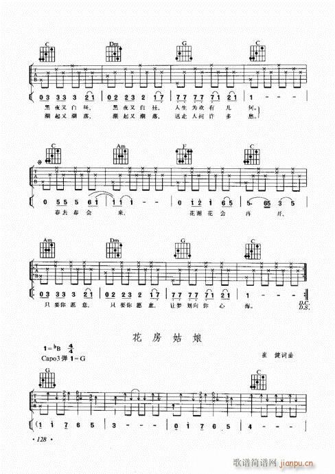 吉他弹唱初级乐理与技法121-140(吉他谱)8