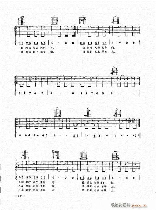 吉他弹唱初级乐理与技法121-140(吉他谱)10