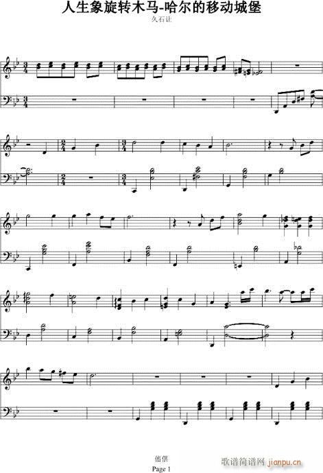 哈尔的移动城堡-钢琴(吉他谱)1