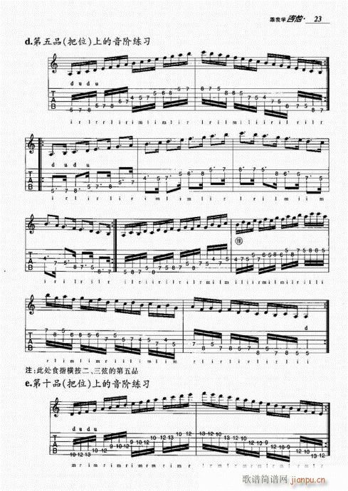 跟我学吉他21-40(吉他谱)3