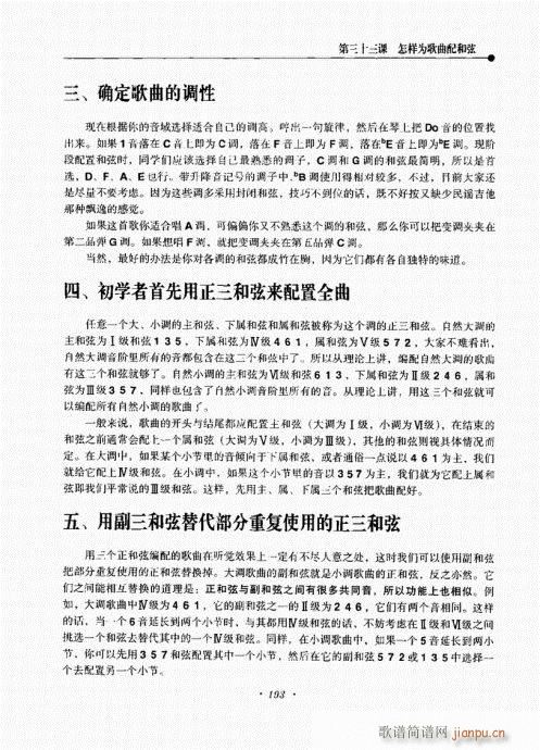 民谣吉他新教程181-215序(吉他谱)13