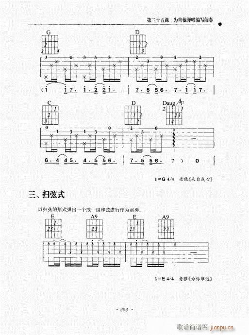 民谣吉他新教程181-215序(吉他谱)23