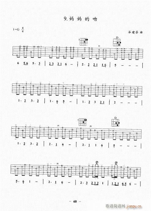 民谣吉他基础教程41-60(吉他谱)20