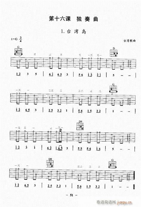 民谣吉他基础教程41-60(吉他谱)11