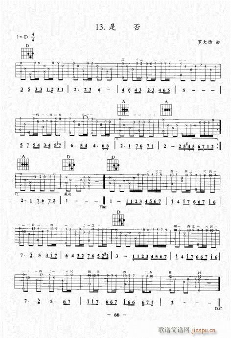 民谣吉他基础教程61-80(吉他谱)6
