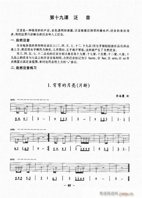 民谣吉他基础教程81-100(吉他谱)5
