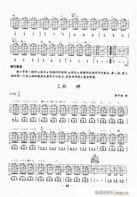 民谣吉他基础教程81-100(吉他谱)3