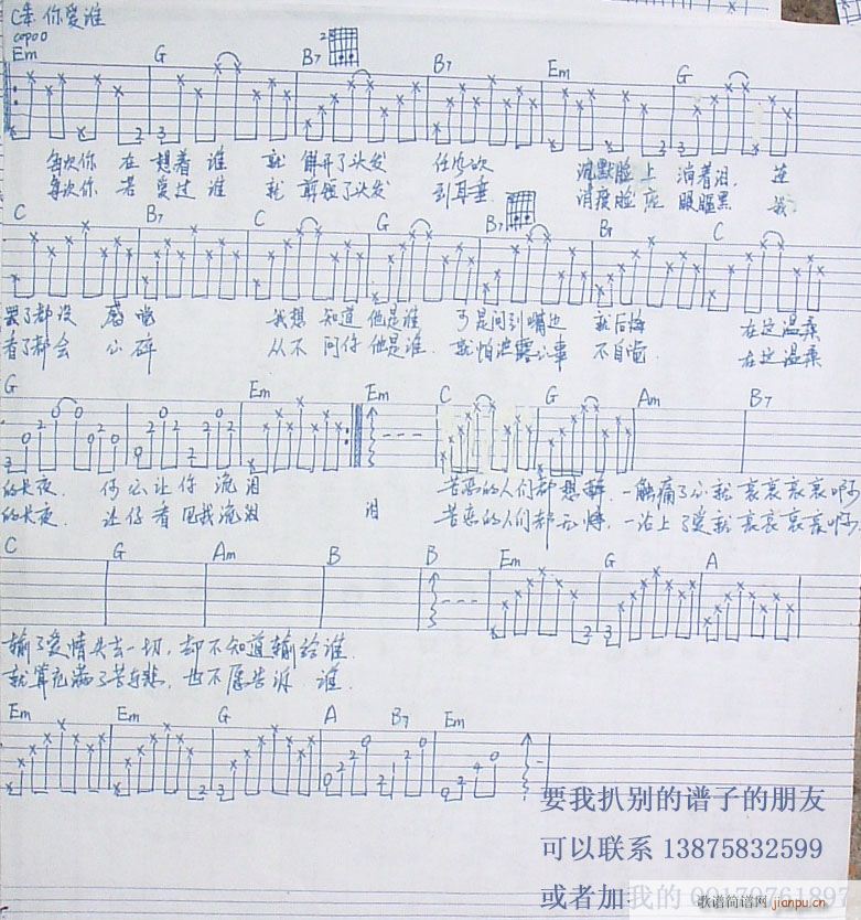 你爱谁(吉他谱)1