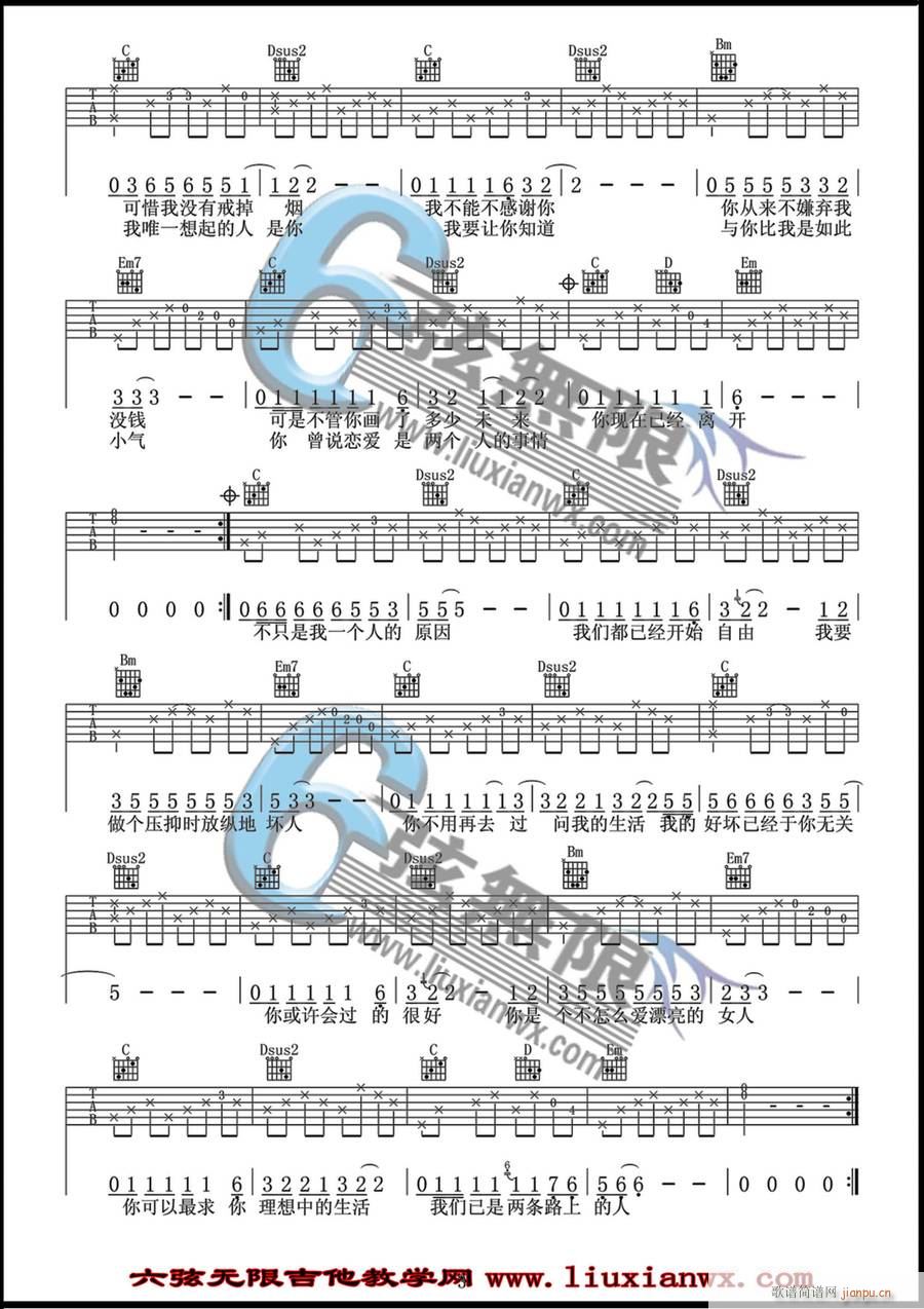 已是两条路上的人(吉他谱)3