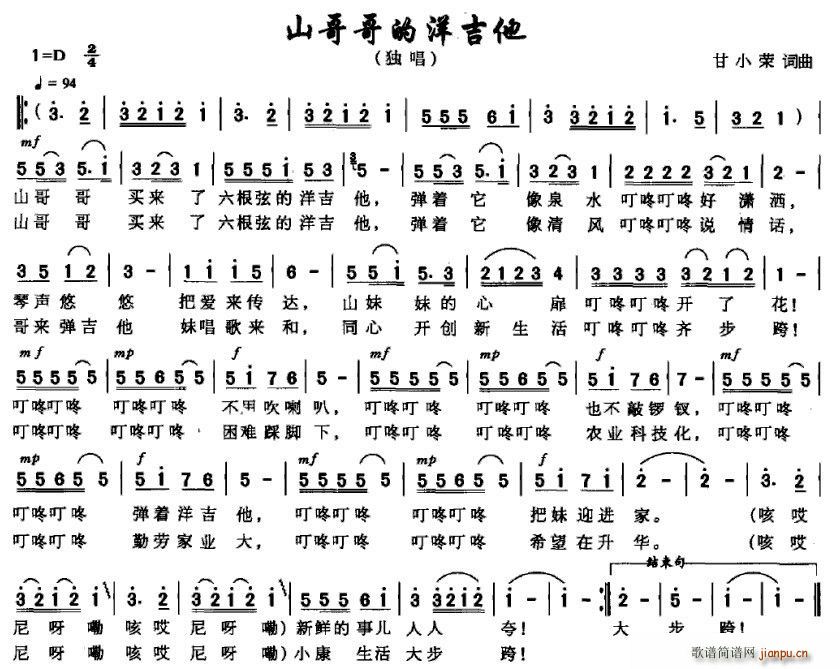 山哥哥的洋吉他(吉他谱)1