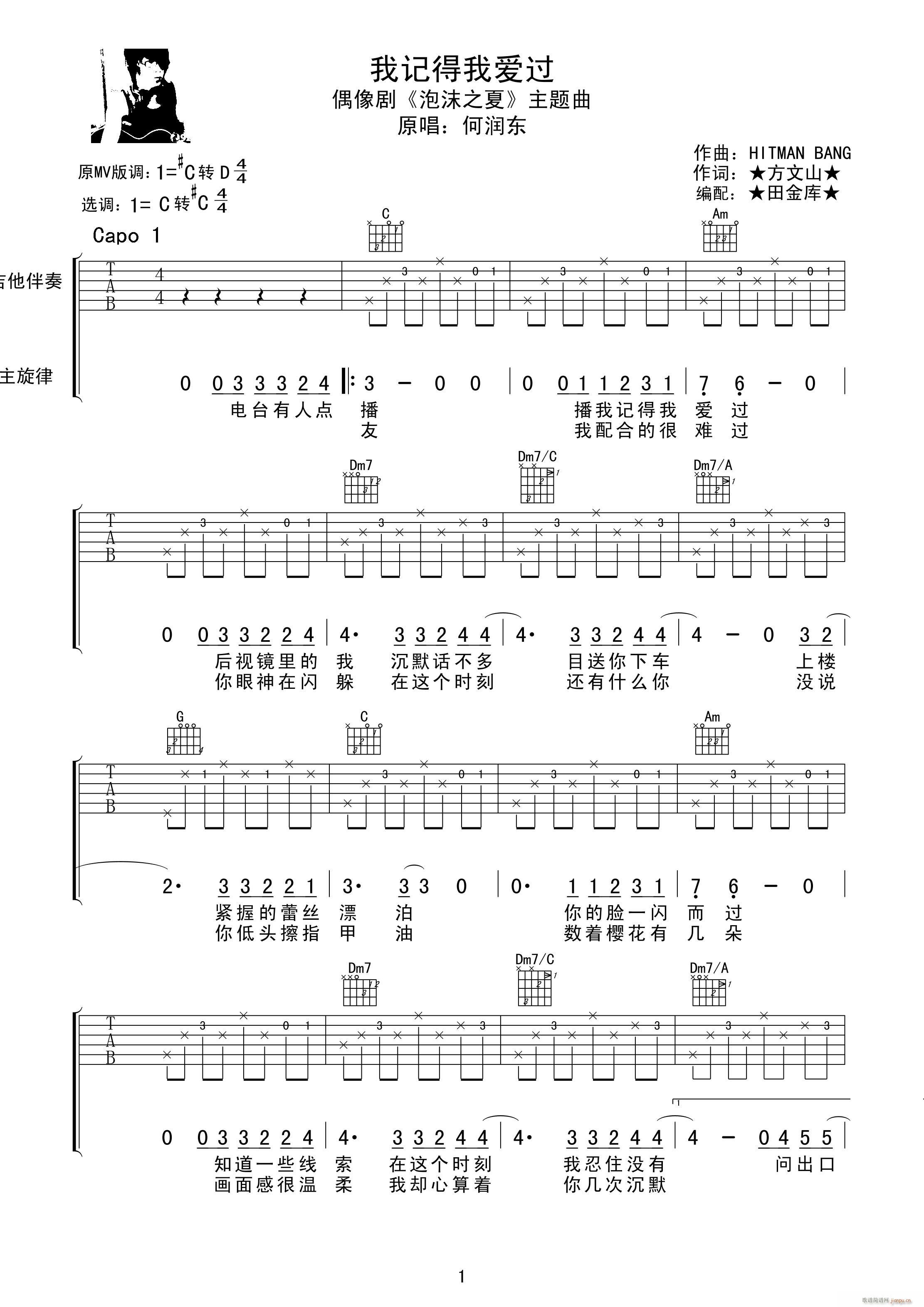 泡沫之夏(吉他谱)1