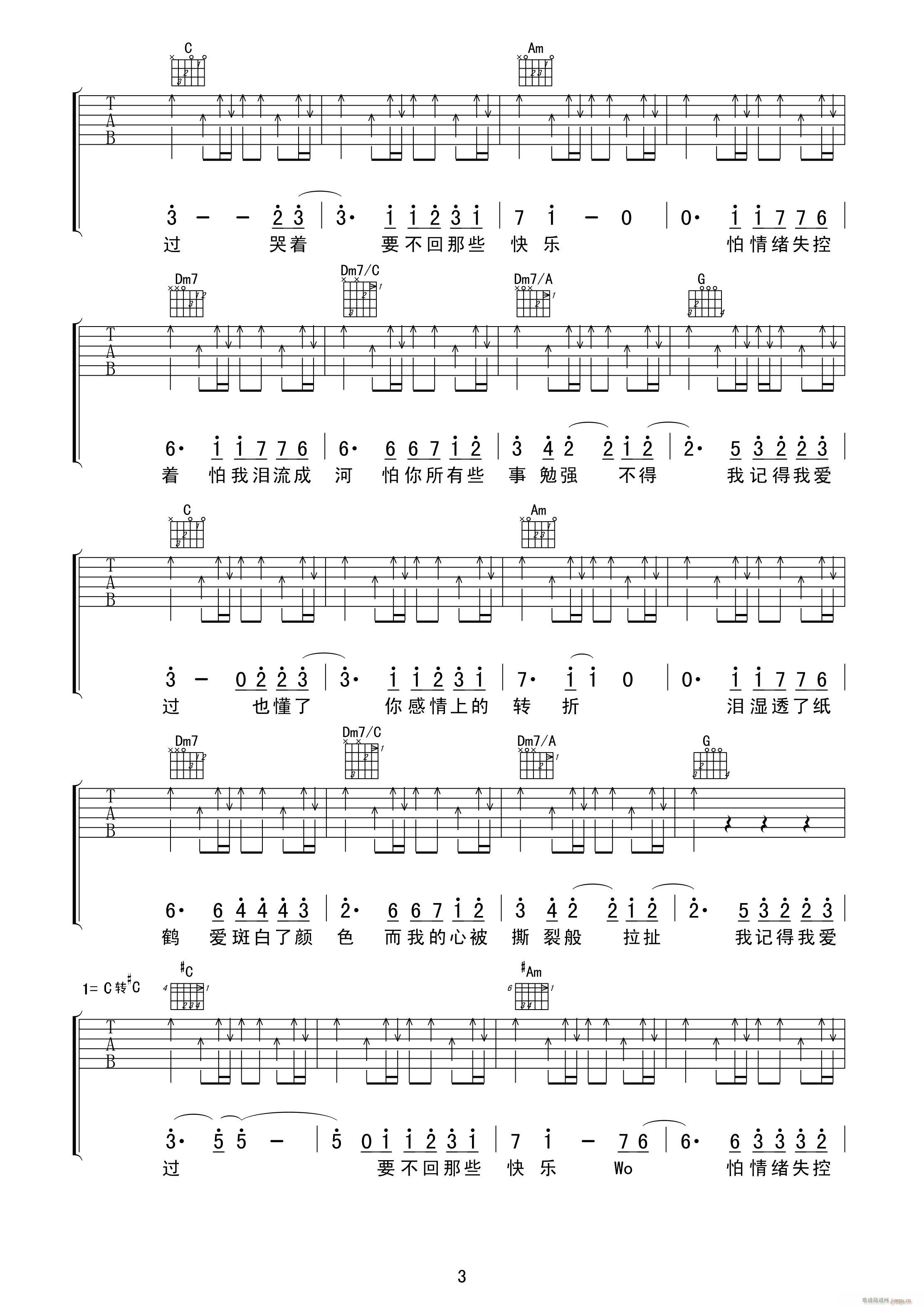 泡沫之夏(吉他谱)3