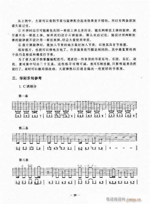 民谣吉他一点通21-40(吉他谱)5
