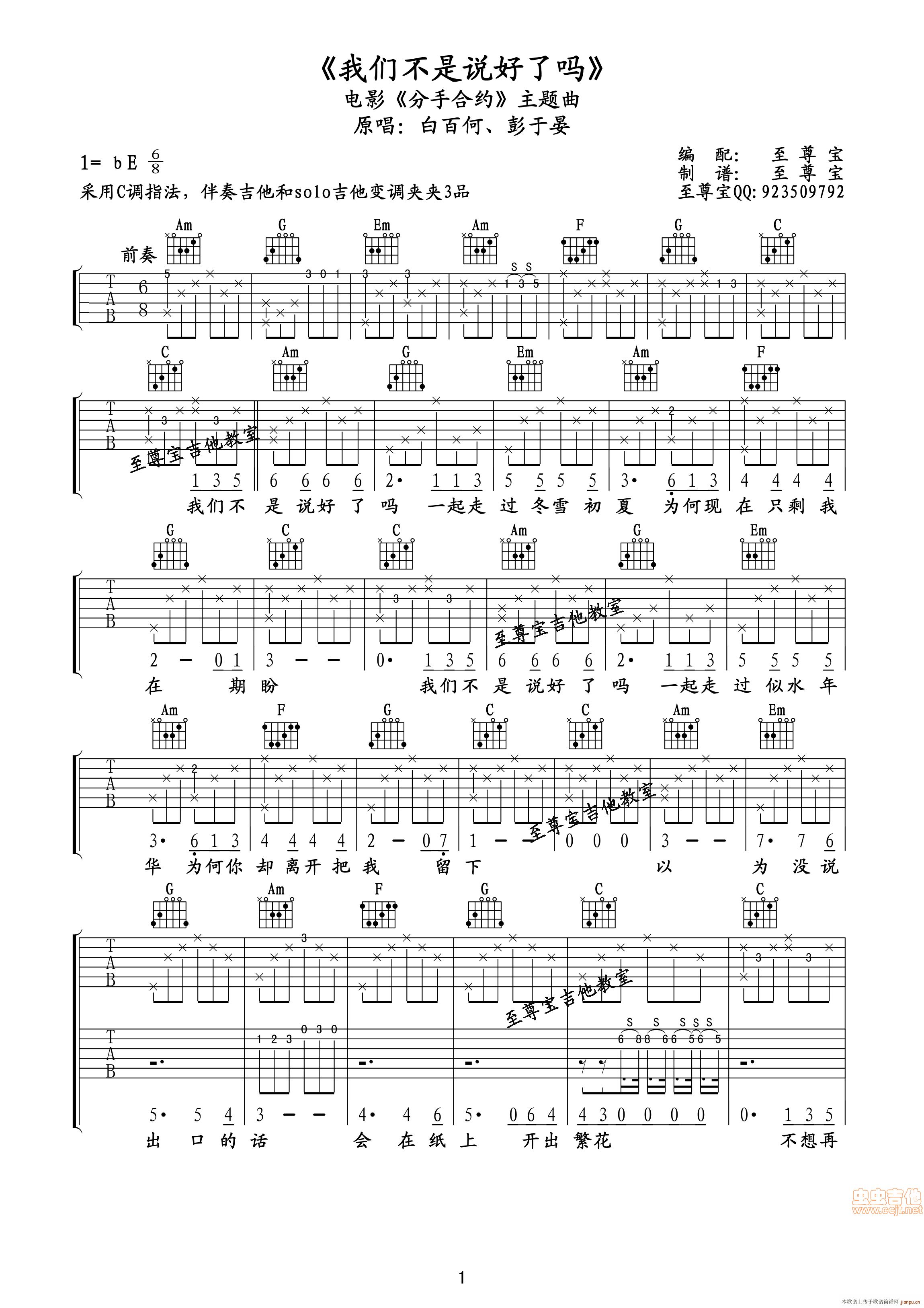 分手合约(吉他谱)1