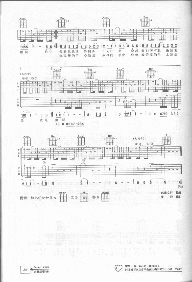 空位-刘传吉他爱好者14集选(吉他谱)3