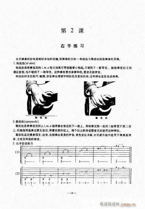 民谣吉他经典教程目录1-20(吉他谱)24