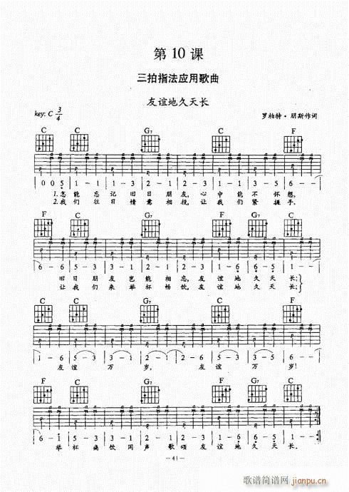 民谣吉他经典教程21-60(吉他谱)21