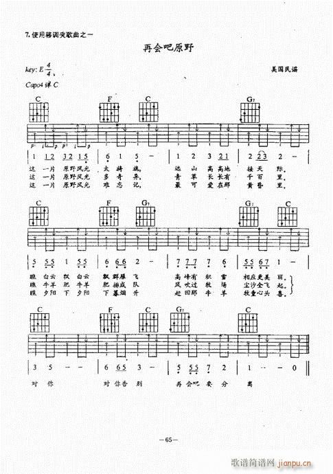 民谣吉他经典教程61-100(吉他谱)5