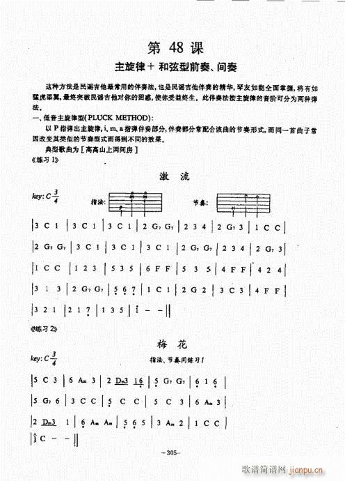 民谣吉他经典教程301-340(吉他谱)5