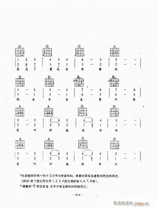 民谣吉他经典教程301-340(吉他谱)14