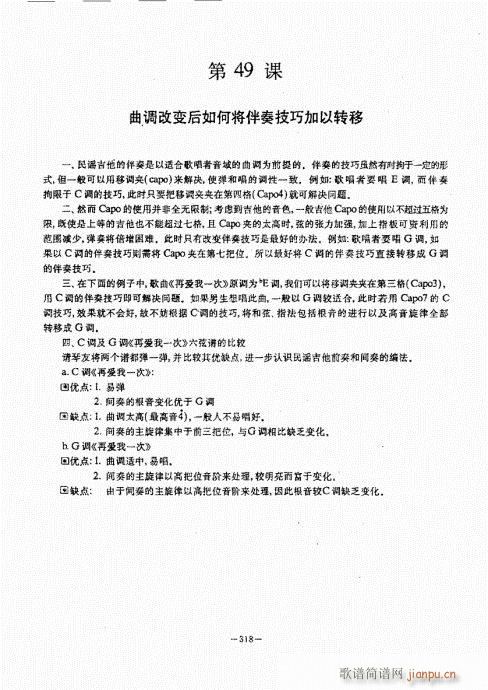 民谣吉他经典教程301-340(吉他谱)18