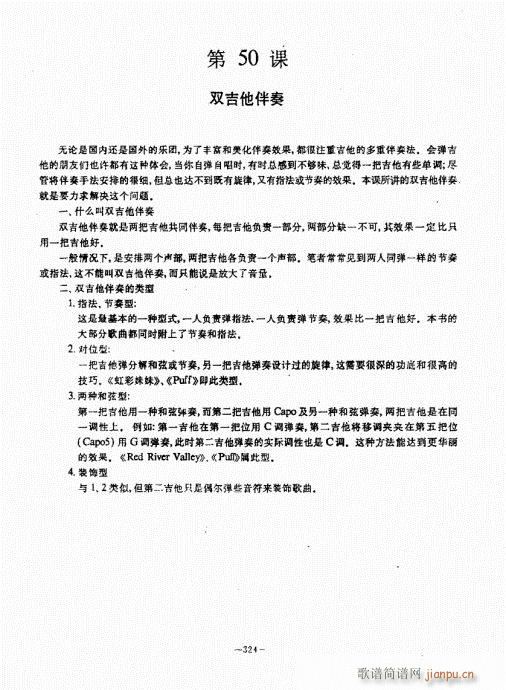 民谣吉他经典教程301-340(吉他谱)24