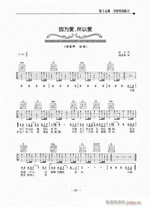 民谣吉他新教程61-80(吉他谱)3