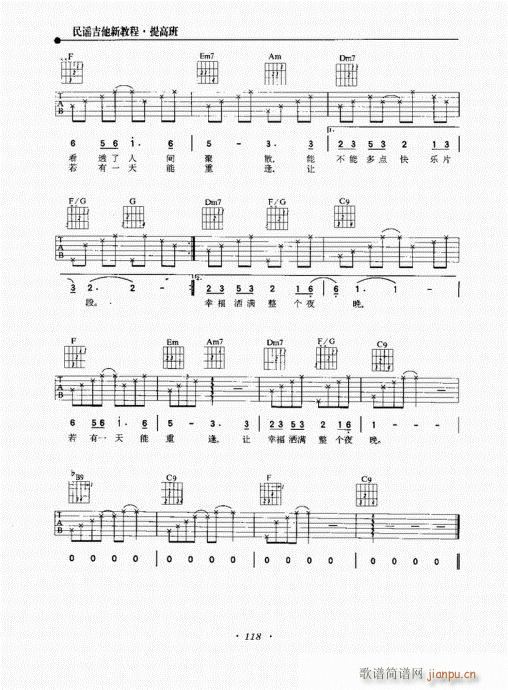 民谣吉他新教程101-120(吉他谱)18