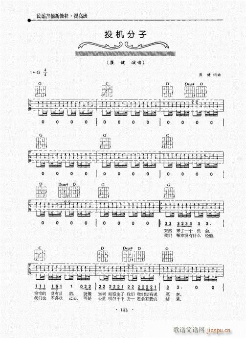 民谣吉他新教程121-140(吉他谱)14