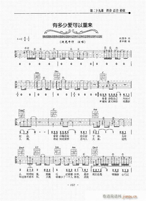 民谣吉他新教程141-160(吉他谱)17