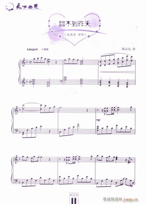 回不到昨天(吉他谱)1