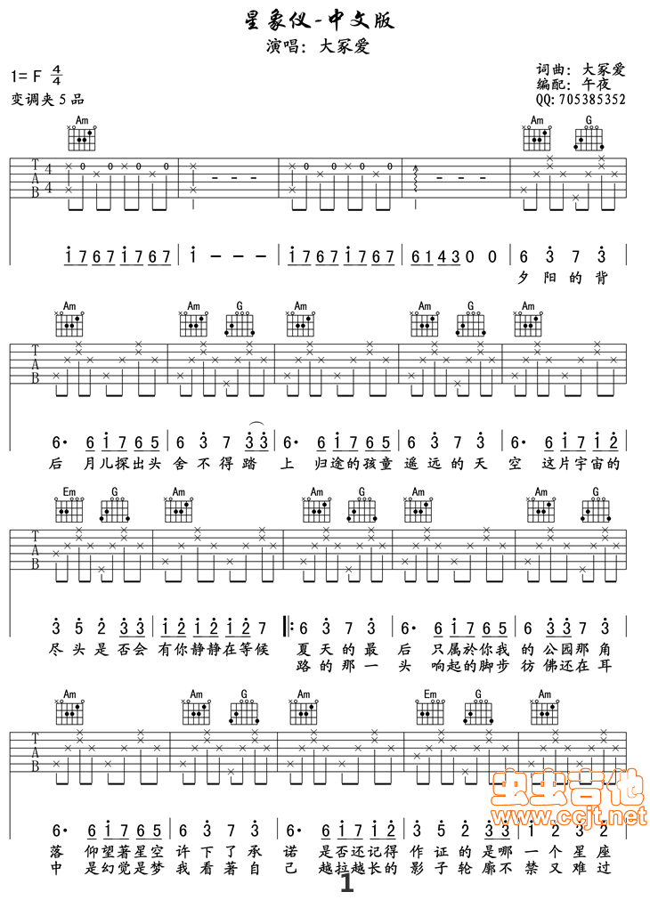 星象仪-中文版(吉他谱)1