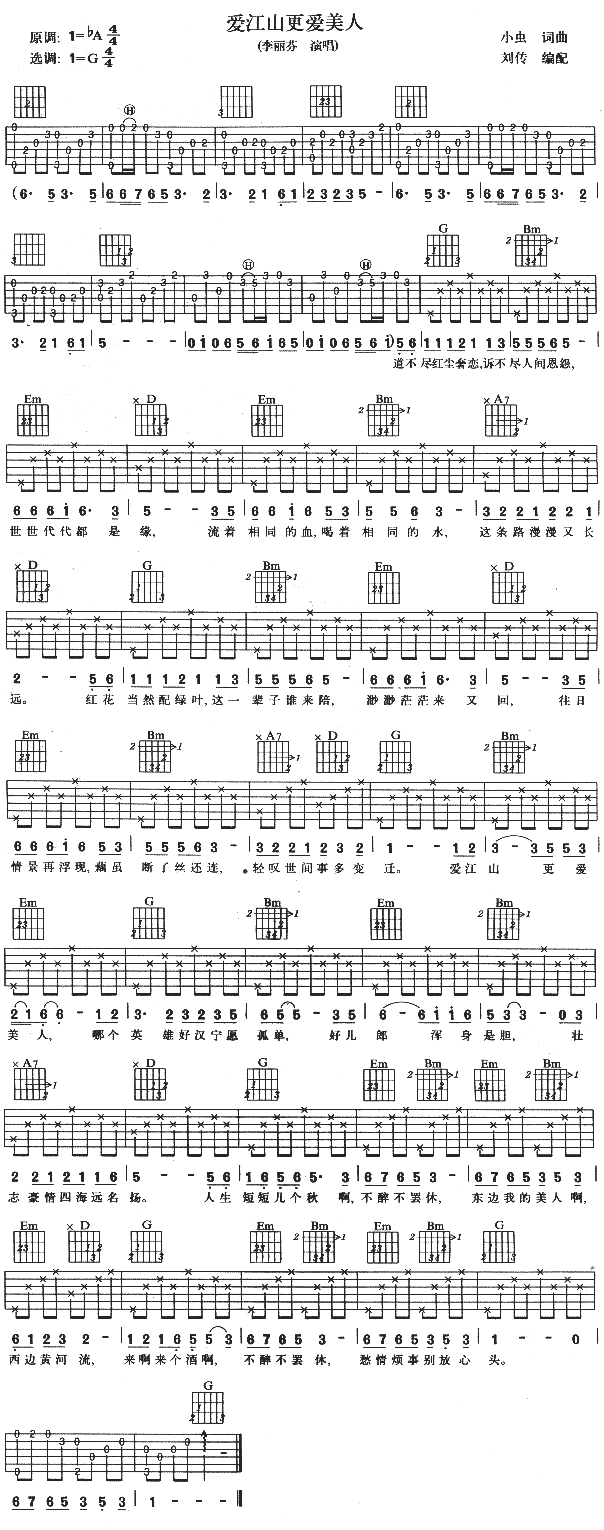 爱江山更爱人(吉他谱)1
