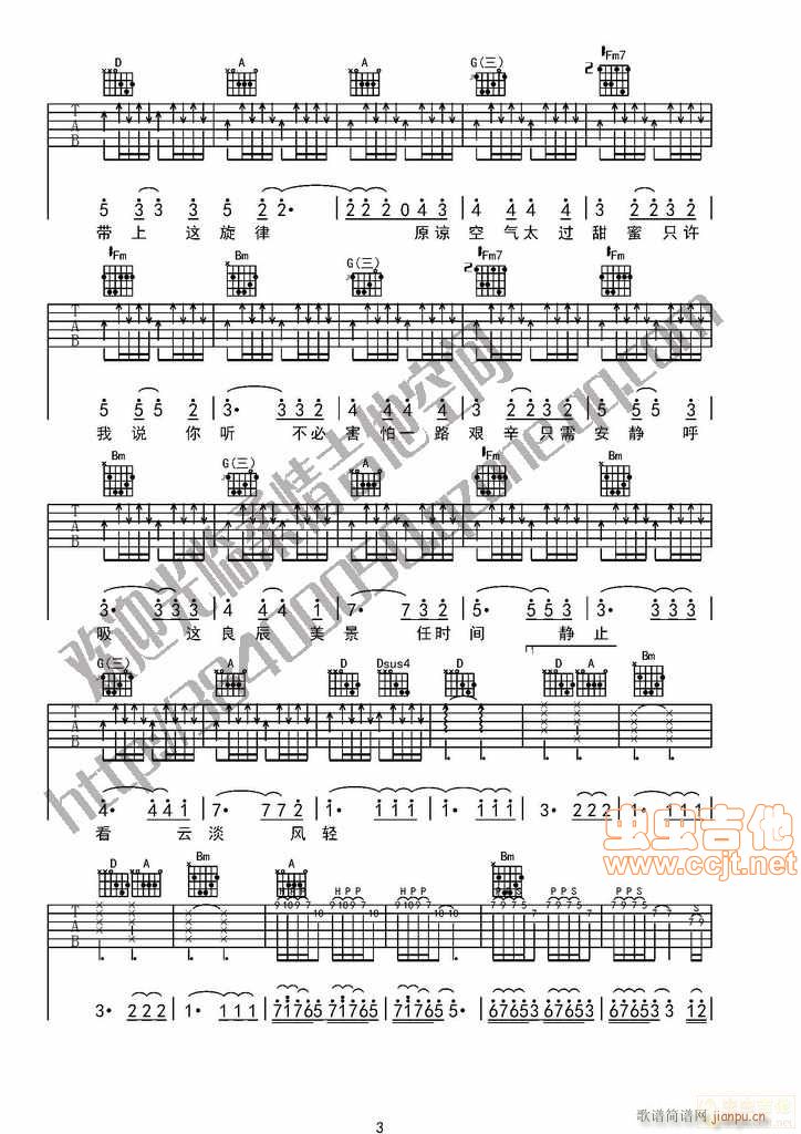 我们终究会牵手旅行(吉他谱)3