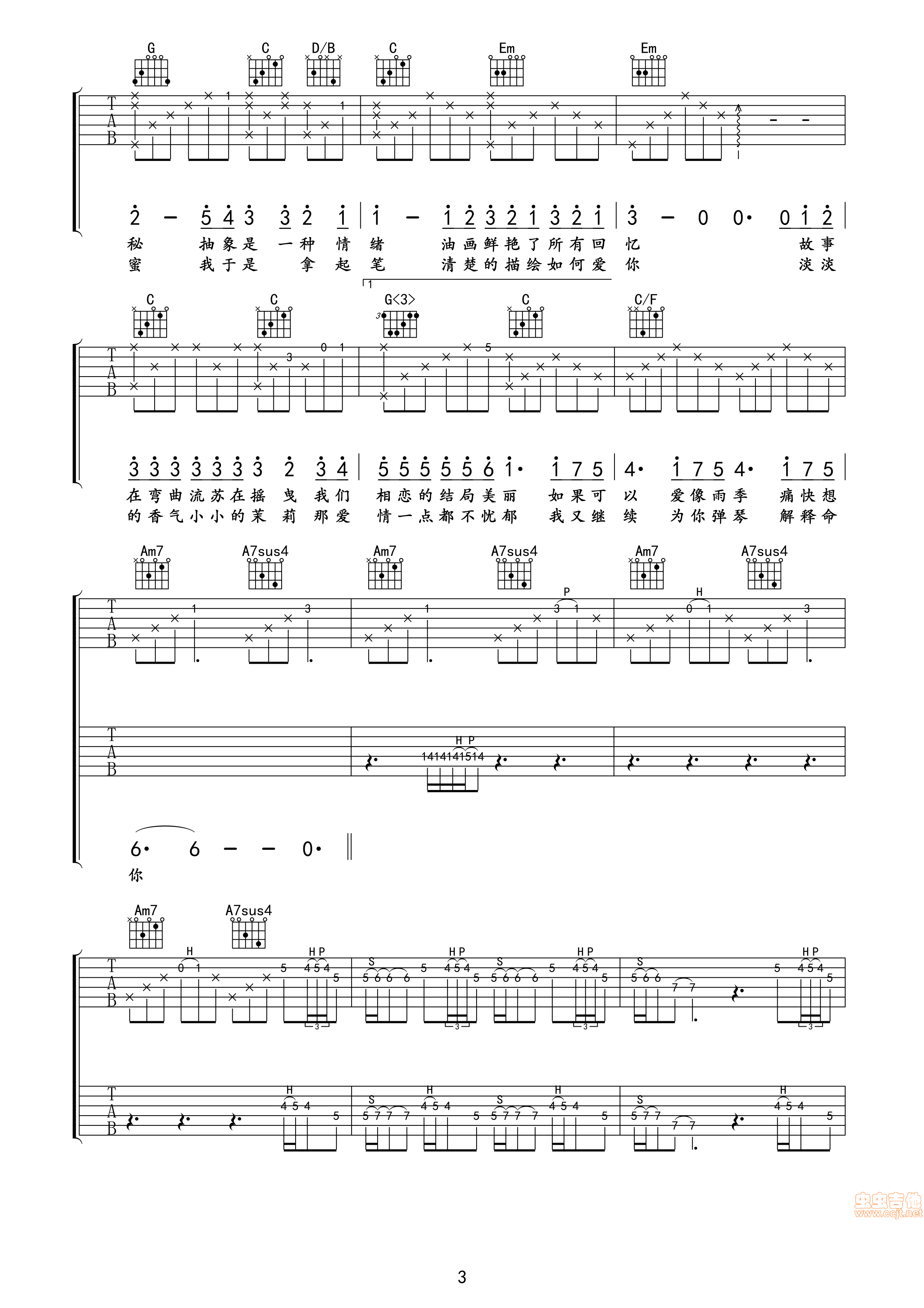故事细腻(吉他谱)3