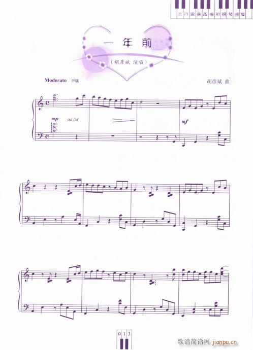 一年前(吉他谱)1