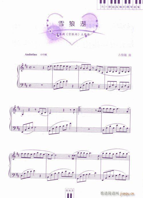 雪狼湖(吉他谱)1