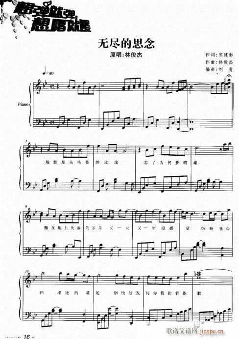 无尽的想念(吉他谱)1