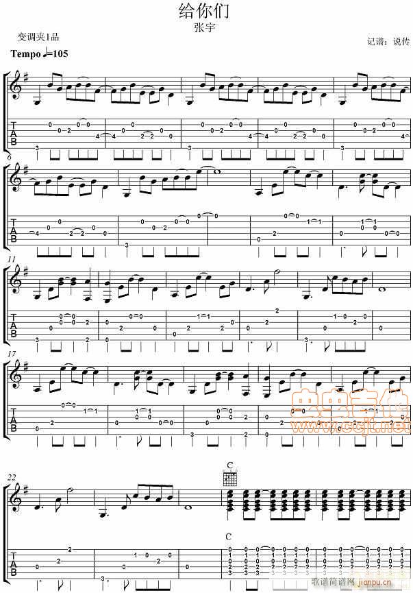 说传记谱-分享-张宇-给你们-结婚演奏佳曲-(吉他谱)1