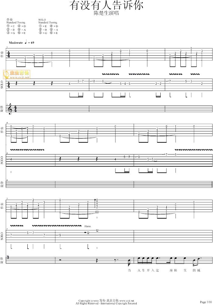 有没有人告诉你-(吉他谱)1