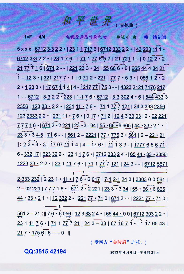 和平世界【彩谱】(八字歌谱)1