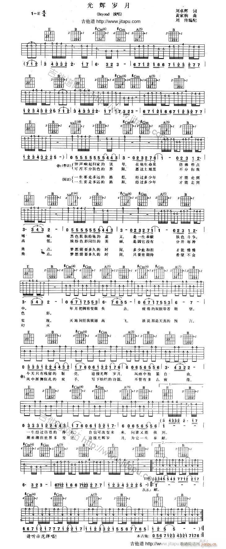 光辉岁月吉(吉他谱)1