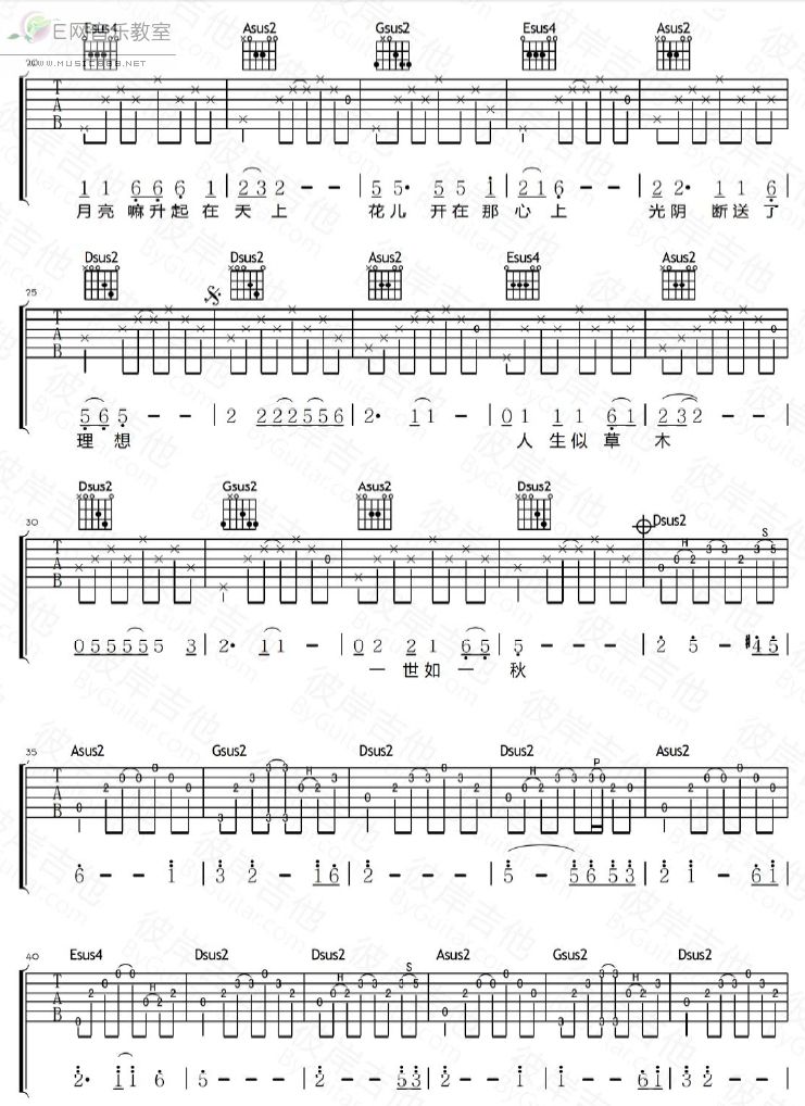 草木一生(吉他谱)3