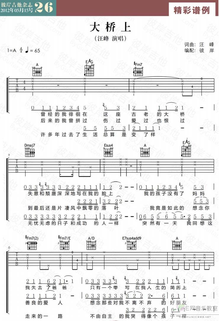 大桥上(吉他谱)1