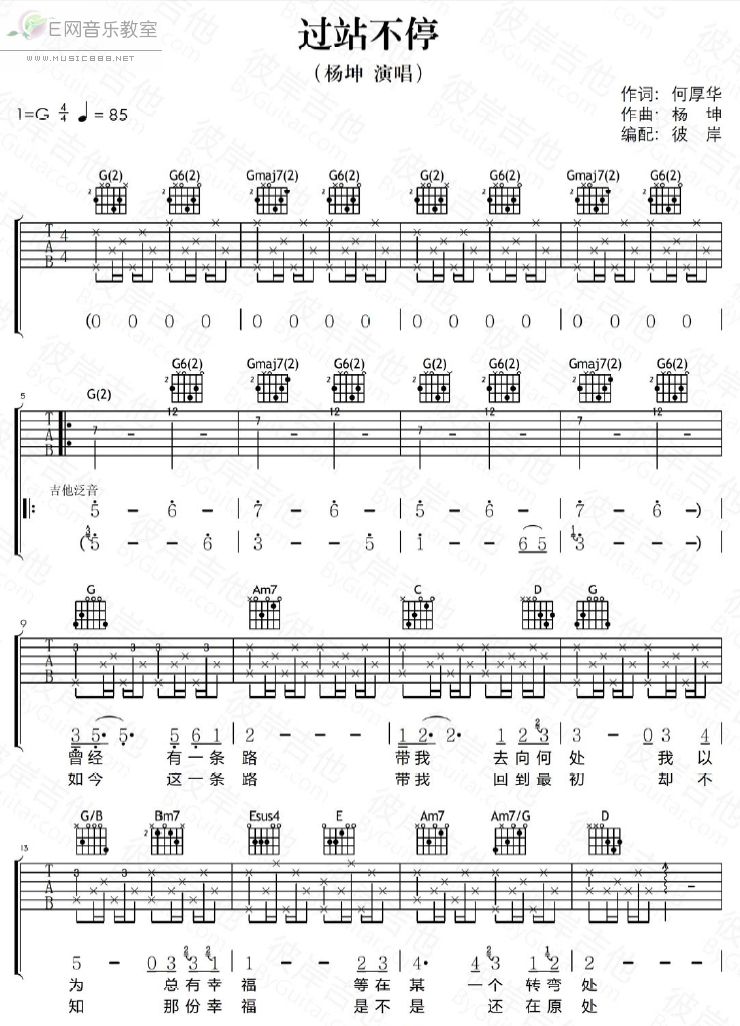 过站不停(吉他谱)1