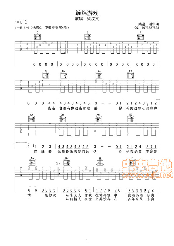 缠绵游戏(吉他谱)1