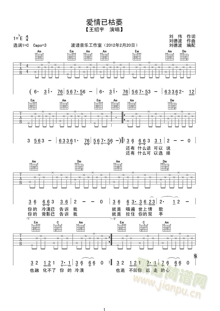 爱情已枯萎(吉他谱)1