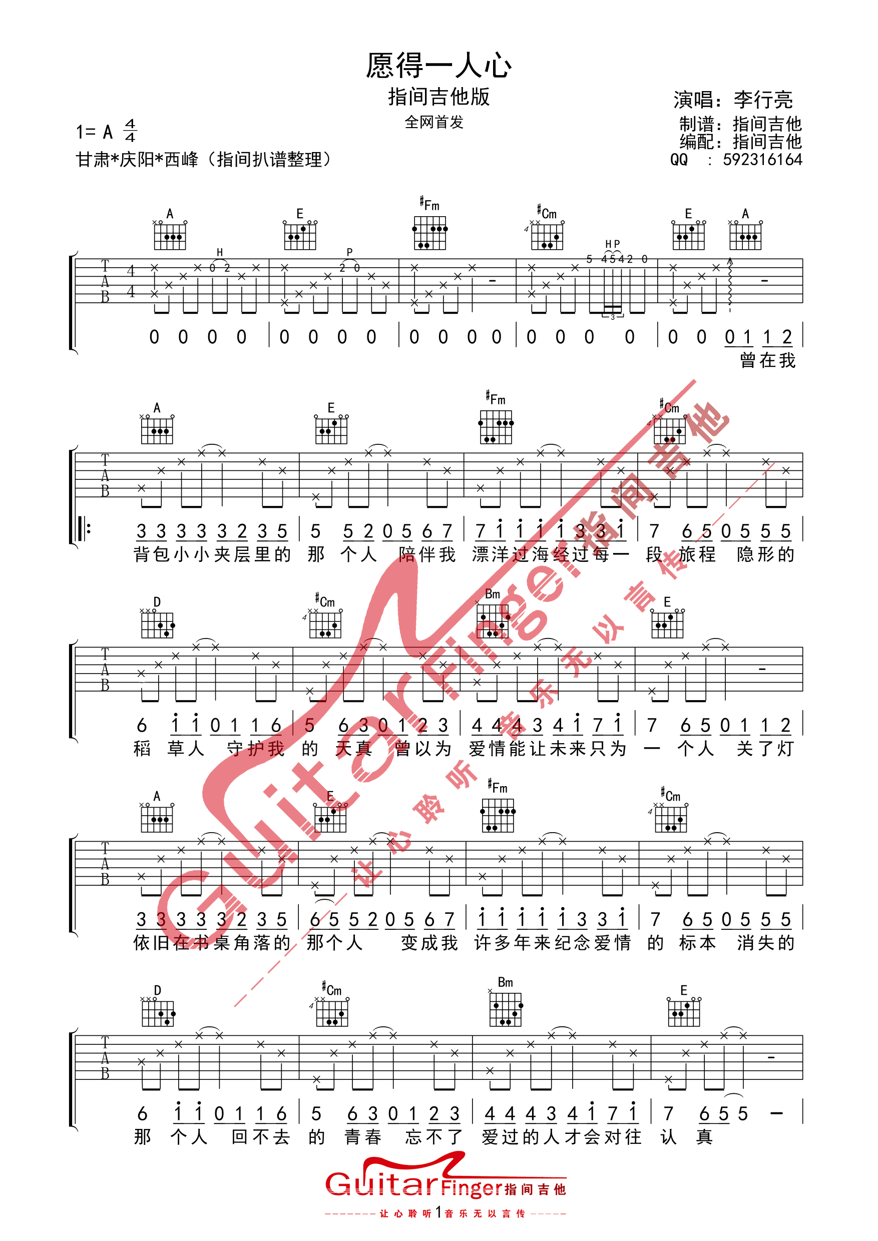 李行亮(吉他谱)1