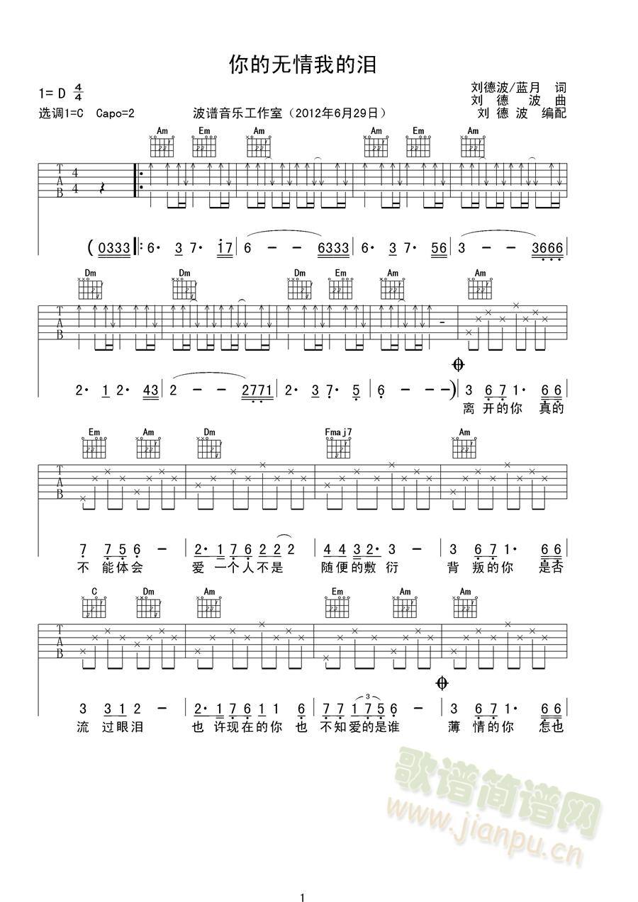 你的无情我的泪（吉他谱）(吉他谱)1