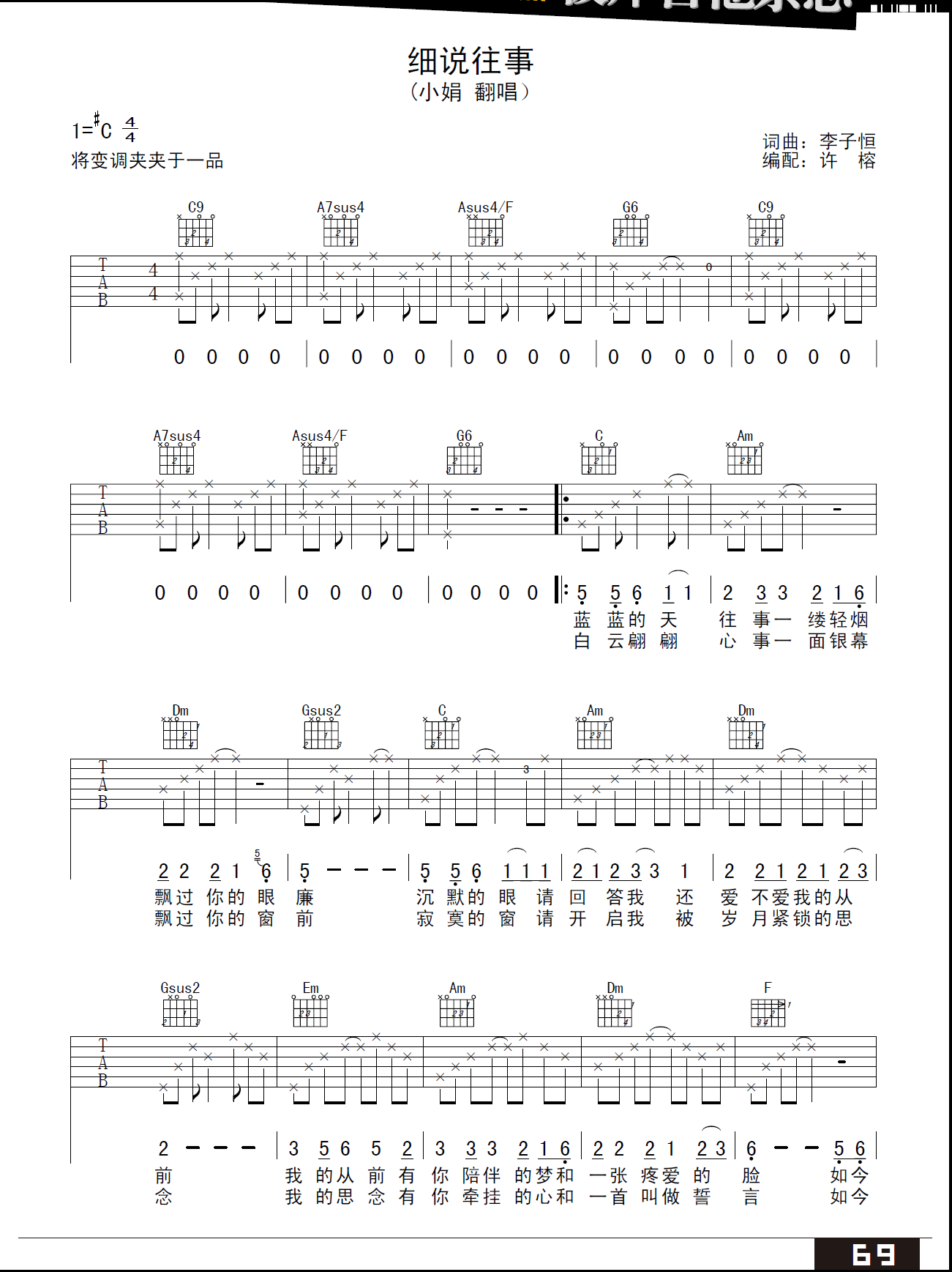 细说往事-小娟(七字歌谱)1